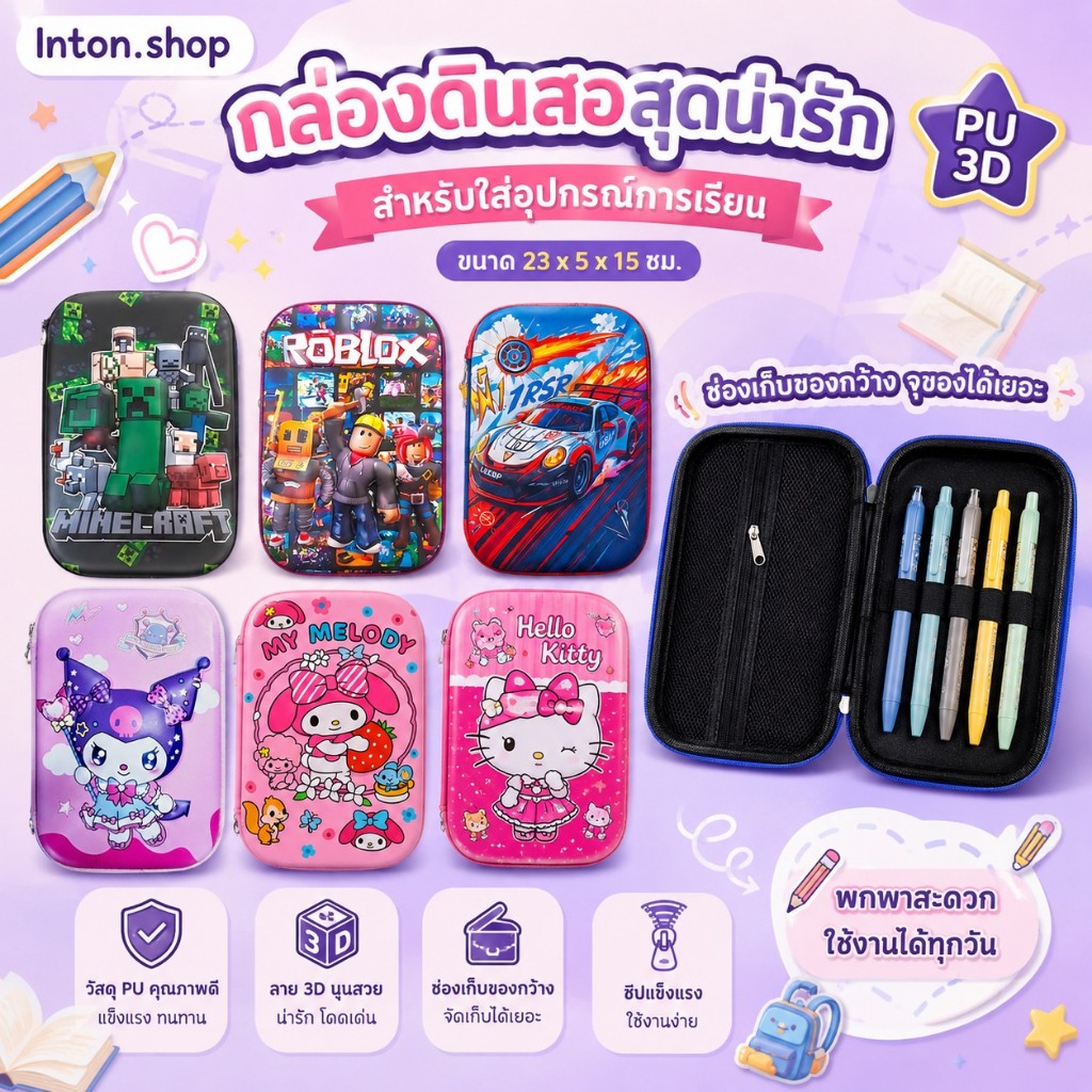 กล่องดินสอ ลายนูน 3D เนื้อผ้า EVA ลายตัวการ์ตูน เหมาะกับเครื่องเขียน