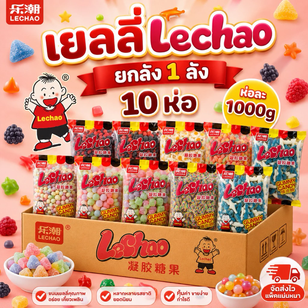 เยลลี่Lechao ยกลัง 1ลัง10ห่อ ห่อละ1000g.