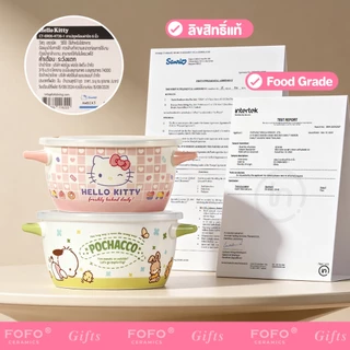 FOFO ชาม ไมโครเวฟ 6 นิ้ว ลิขสิทธิ์แท้ Sanrio คุโรมิ คิตตี้ น่ารัก หูจับกันร้อง ฟู้ดเกรด มีฝาปิด กันหก ชามเซรามิค