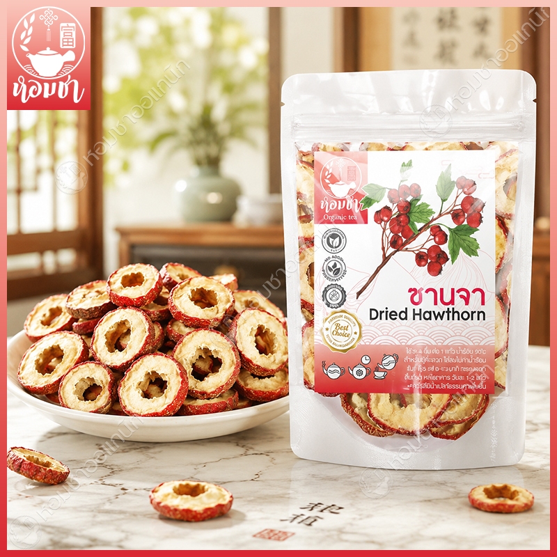 ฮอร์ธอร์น ซานจา อบแห้ง เกรด A ของแท้ คัดเนื้อ ไม่มีเมล็ด 山楂 Dried Hawthorn Berry