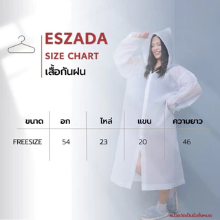 เสื้อกันฝนเอซซาด้าผ้าพรีเมียม ESZADA the Original Raincoat Premium