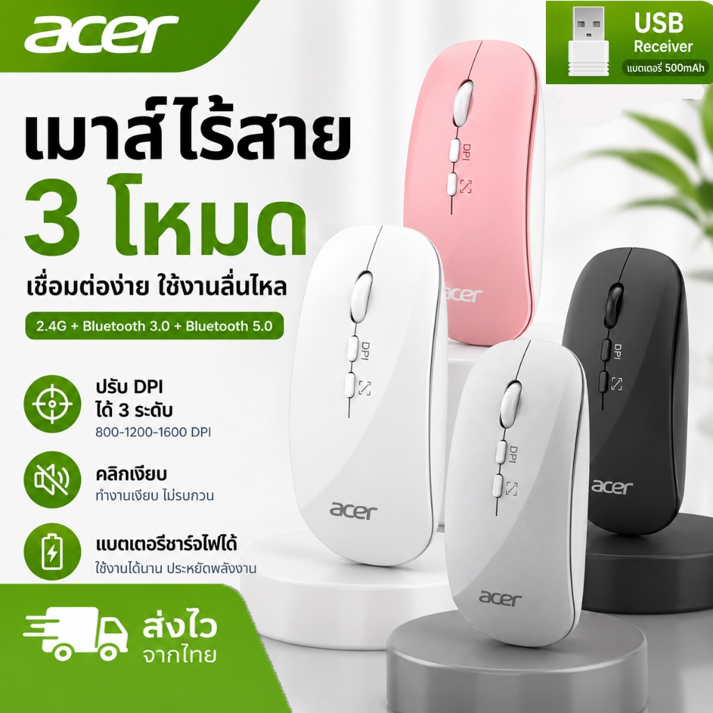 เมาส์ไร้สาย Acer OMRO50 3 โหมด Bluetooth 2.4G 500mAh ชาร์จได้ ปุ่มเงียบ DPI 3 ระดับ 80g เบา Ergonomic พกพาสะดวก