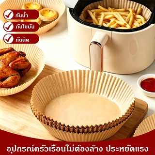 กระดาษรองหม้อทอด กระดาษรองอบ แบบใช้แล้วทิ้ง แผ่นกระดาษรองหม้อไร้น้ำมัน (แพ็ค 50/100ชิ้น)