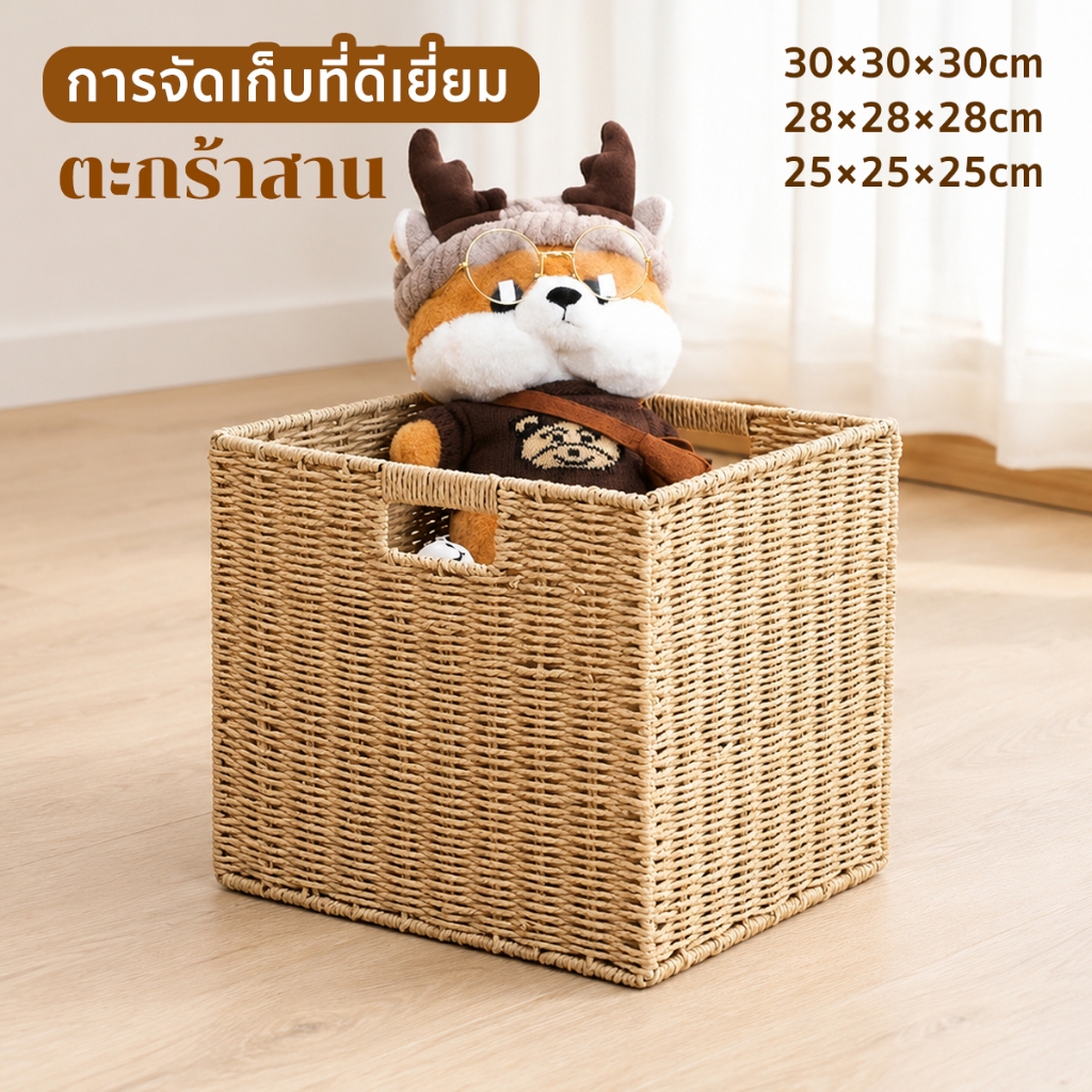ตะกร้าสาน ตะกร้าอเนกประสงค์ สีธรรมชาติ กล่องเก็บของแบบพับได้ มีหูหิ้ว มาพร้อม 3 ขนาด