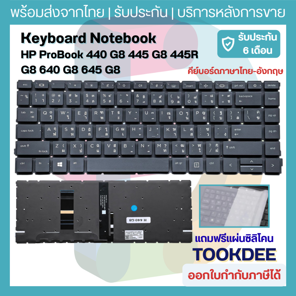 ⌨️ Keyboard คีย์บอร์ด HP ProBook 440 G8 445 G8 445R G8 640 G8 645 G8 ไทย-อังกฤษ มีไฟ/ไม่มีไฟ  HSN-Q31C HSN-Q27C ตรงรุ่น