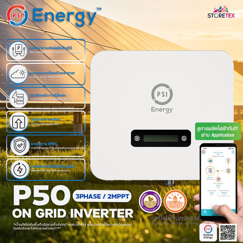 PSI INVERTER SOLAE CELL SINGLE-PHASE รุ่น P50