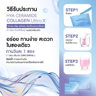 Glory HYA CERAMIDE COLLAGEN ULTRA X วิตามิน Filler สกัดสด เติมเต็มครบทุกชั้นผิว ฉ่ำ เนียน โกลว์ใสขั้นสุด ผิวเคลือบแก้ว