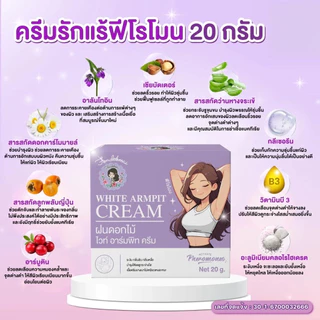 ฝนดอกไม้ ครีมรักแร้ ระงับกลิ่นกายและเหงื่อ 20 กรัม กระปุกใหญ่ เนื้อครีมบางเบา แห้งสบาย กระจ่างใส
