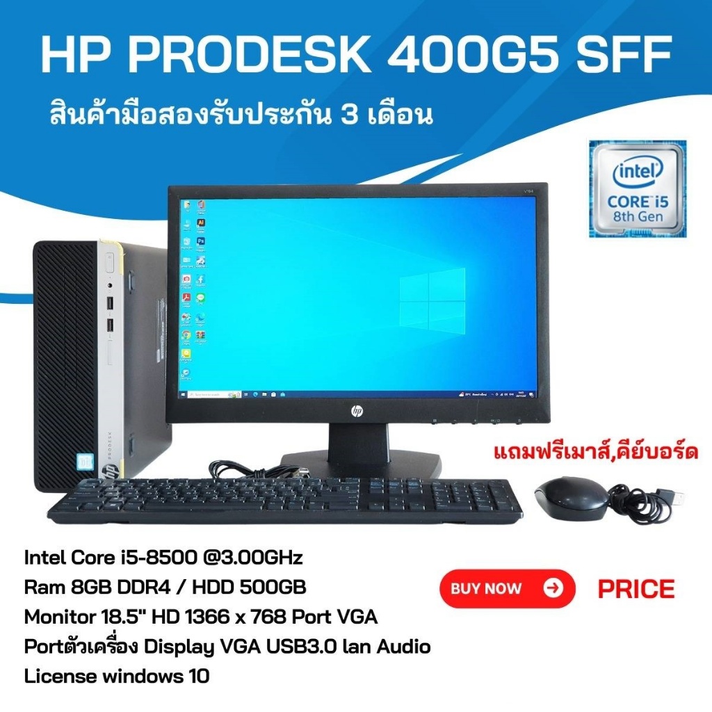 HP ProDesk 400 G5 SFF Corei5-8500 Ram 8GB HDD 500 GB LCD 18.5 นิ้ว ฟรี USB WIFI