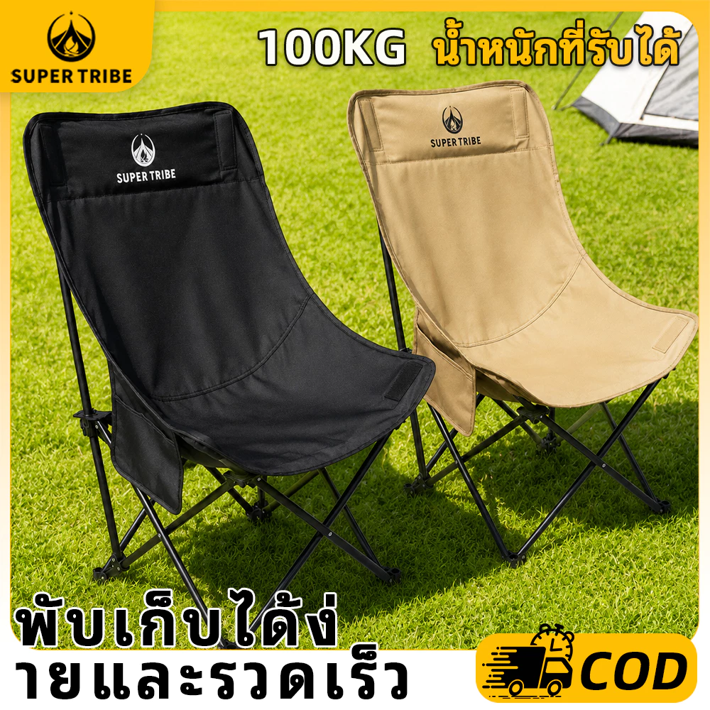 เก้าอี้แคมป์ปิ้งพับได้ Super Tribe หลังสูงรองรับต้นคอ