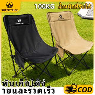 【 Super Tribe 】เก้าอี้แคมป์ปิ้งสนาม พับได้ เก้าอี้หลังสูงพิเศษ รองรับต้นคอ รับน้ำหนัก 150kg พกพาสะดวก พร้อมถุงเก็บ ทนทาน