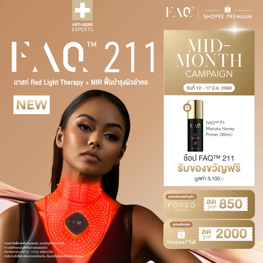 FAQ 211 มาสก์ดูแลผิวคอ Red Light Therapy ฟื้นฟูผิวบริเวณคอ ลดรอยพับ รอยเหี่ยวย่น ด้วยไฟ LED 7 สี และ