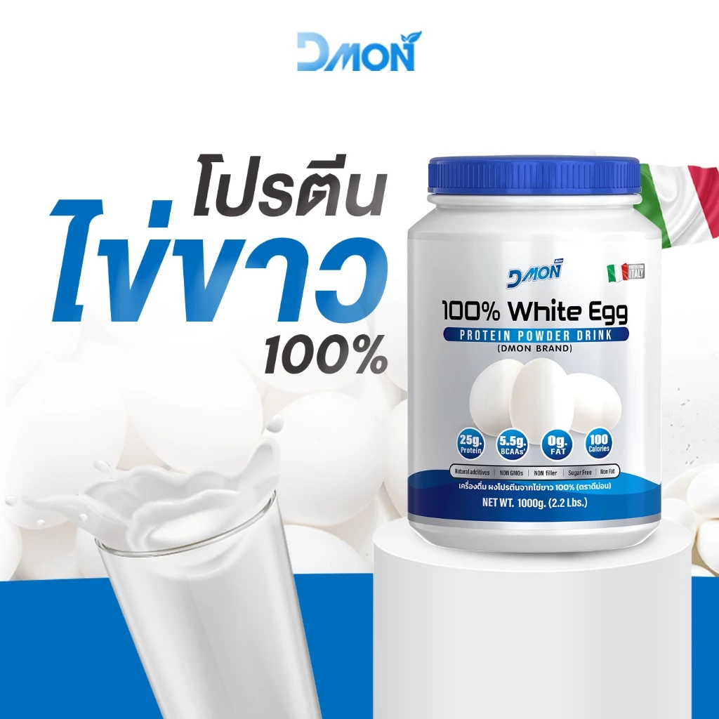 ไข่ขาว โปรตีนไข่ขาว ไข่ขาวผง รสธรรมชาติ 1กระปุก ขนาด 1,000 กรัม