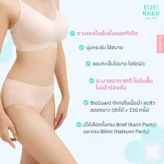 [มีส่งด่วน] กางเกงในยับยั้งแบคทีเรีย นวัตกรรม BioGuard ลดกลิ่นอับ ไม่ระคายเคืองผิว ระบายอากาศดี ลดกลิ่นอับ Eisei Haku