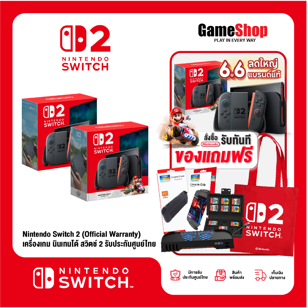 Nintendo Switch 2 เครื่องเกมนินเทนโด สวิตช์ 2 (รับประกันศูนย์ไทย) สุ่มของแถมสุดพิเศษ