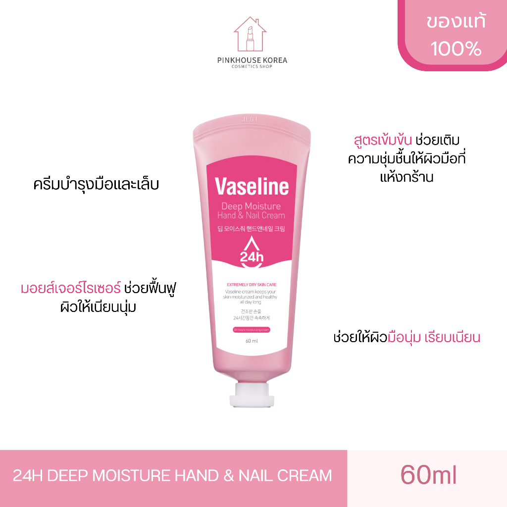 C2Y Vaseline Deep Moisture Hand & Nail Cream 60ml ซีทูวาย วาสลีน ครีมบำรุงมือและเล็บ พกพาง่ายสะดวก