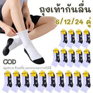 1 แพ็ค 12 คู่ ถุงเท้าโรงเรียนพื้นกันลื่น สินค้าโปรดของผู้ปกครอง