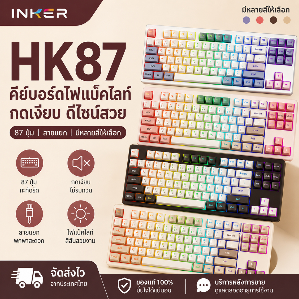 คีย์บอร์ด INKER แบบมีสาย 87 ปุ่ม (รุ่นภาษาไทย) ปุ่มกดเงียบ สายถอดได้ ไฟแบ็คไลท์หลากสี รองรับการกดปุ่มพร้อมกัน 26 ปุ่ม