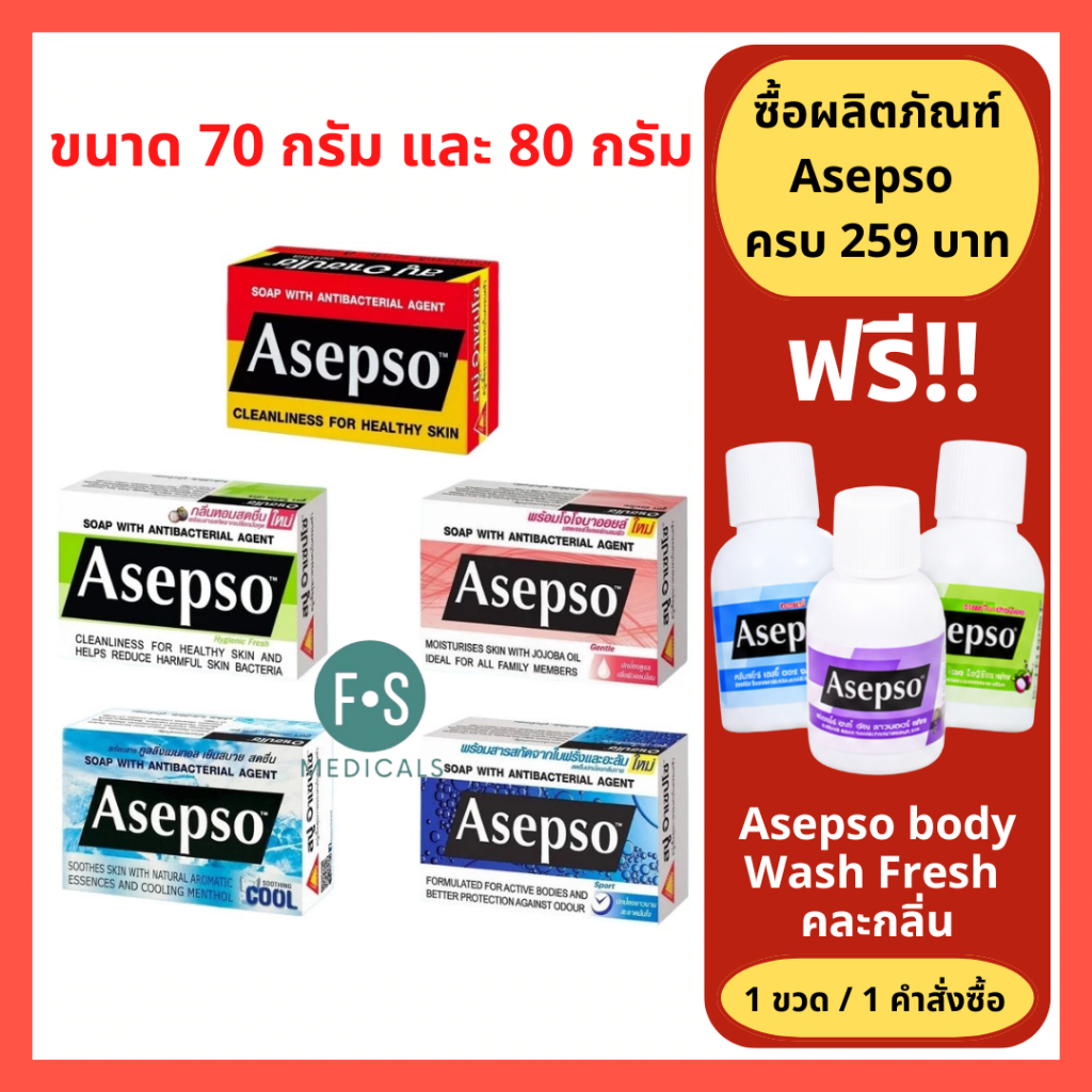 ล็อตใหม่!! Asepso Vitaplus สบู่อาเซปโซ วีต้าพลัส กลิ่นหอม สบู่วิตามิน 70 - 80 กรัม (5 สูตร) (1 ก้อน)