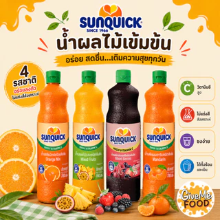 น้ำผลไม้เข้มข้น ซันควิก Sunquick ขนาด 700ml