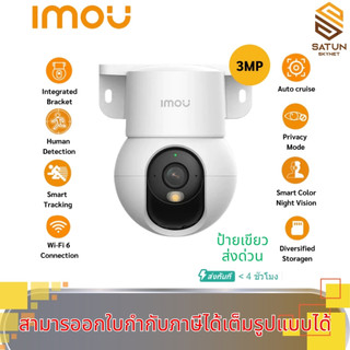 IMOU กล้องวงจรปิด ภายใน Wifi รุ่น Ranger Mini 3MP ภาพสี24ชม. พูดคุยโต้ตอบได้ ติดตามการคเลื่อนไหว