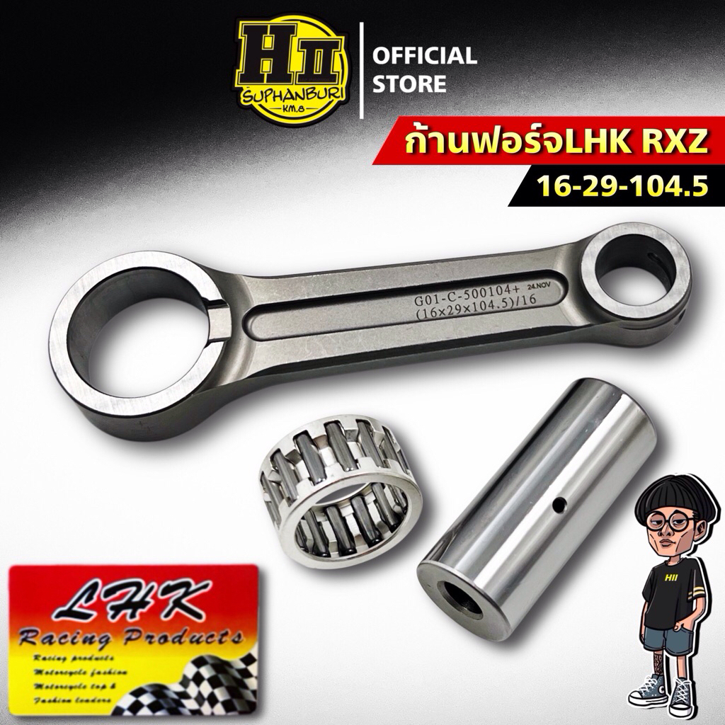 ก้านสูบฟอร์จ(FORGED)LHKทุกรุ่น
