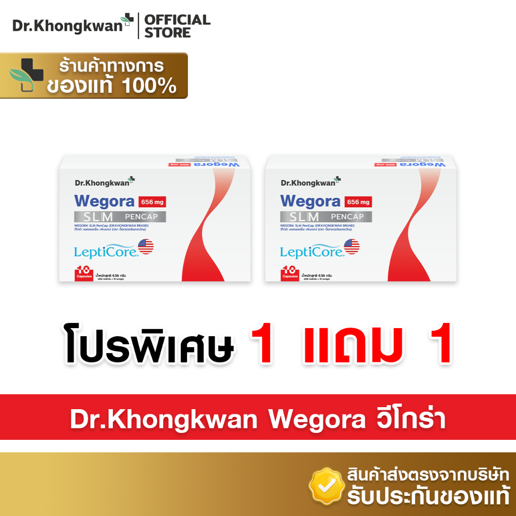 [1แถม1+พร้อมส่ง✅] Wegora วีโกร่า คุมหิวอิ่มนาน by ดร.ของขวัญ ลดทานจุกจิก  ลีนหุ่น กระชับสัดส่วน
