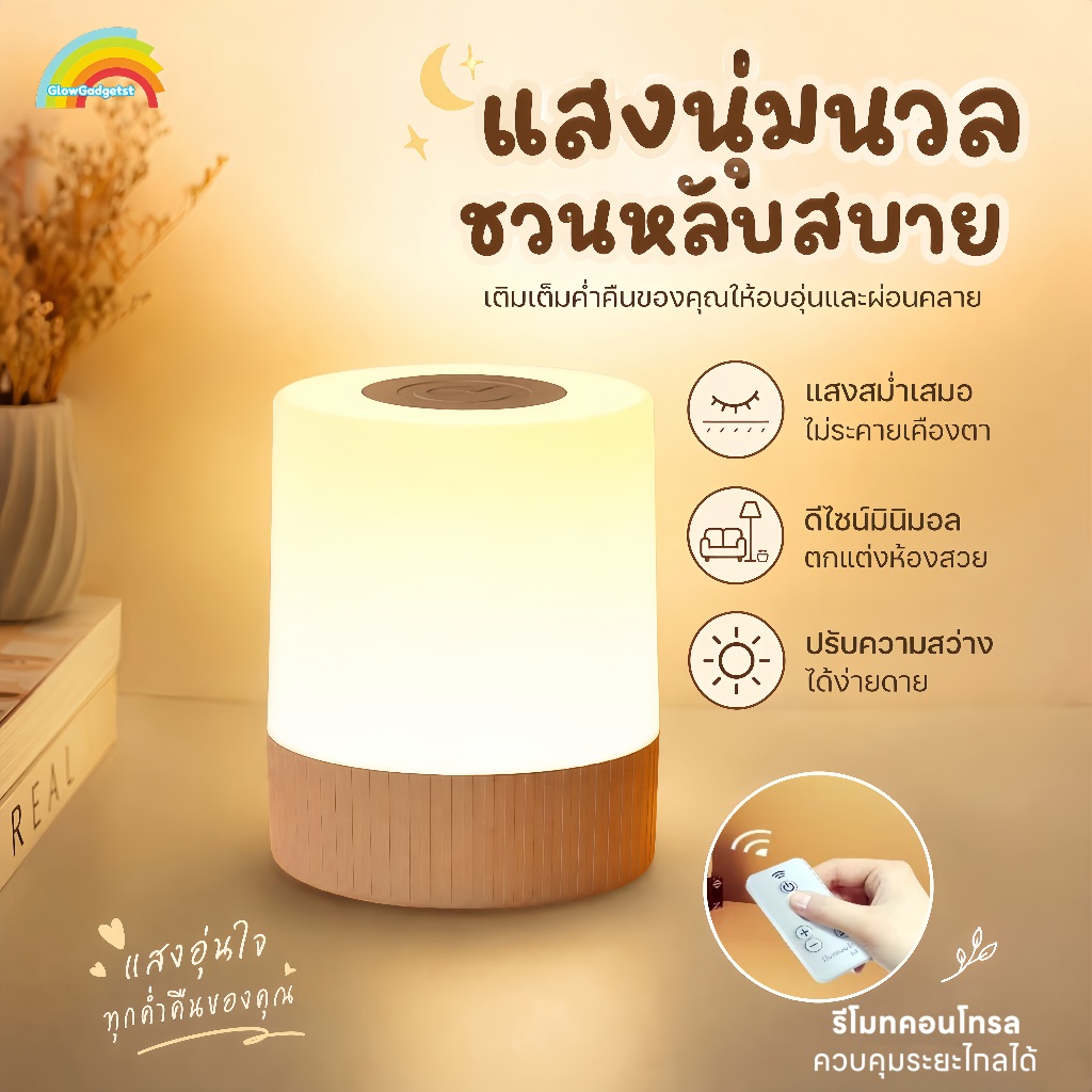 โคมไฟข้างเตียง มันสว่างเมื่อคุณสัมผัส ปรับความสว่างได้ พร้อมรีโมตคอนโทรล สําหรับตกแต่งห้องนอน โคมไฟตั้งแคมป์