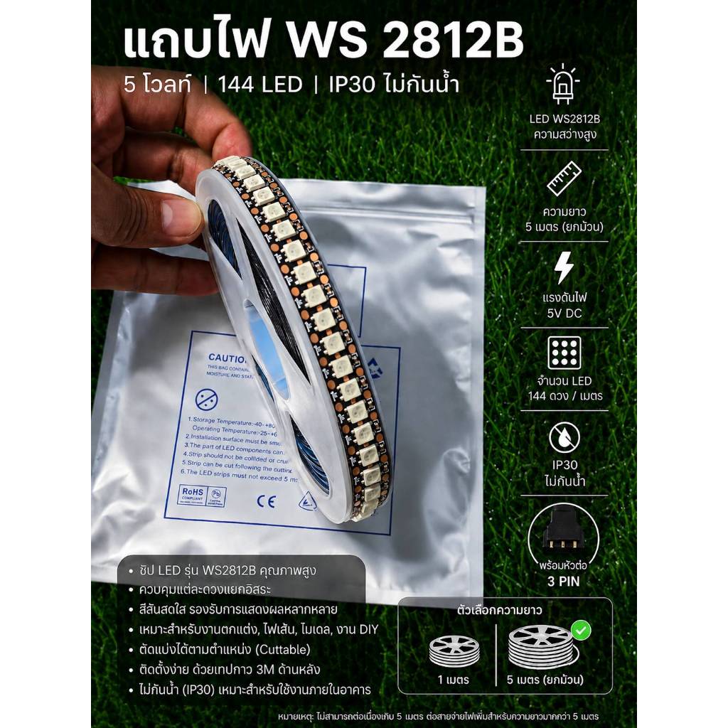 ไฟเส้น LED WS2812B RGB 144 ดวง/เมตร | 5V บอร์ดกว้าง 12 มม