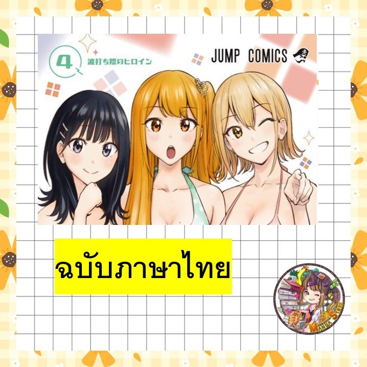 ฮิมะเท็น ! แยกเล่ม 1-4 (7/4/69) Smm Himaten !  หนังสือ การ์ตูน มังงะ ฮิมะ เท็น