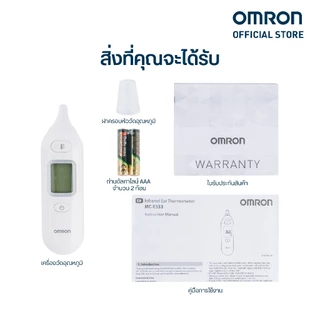 OMRON ออมรอน เครื่องวัดอุณหภูมิทางหู แบบอินฟราเรด รุ่น MC-E533 (รับประกัน 1 ปี)