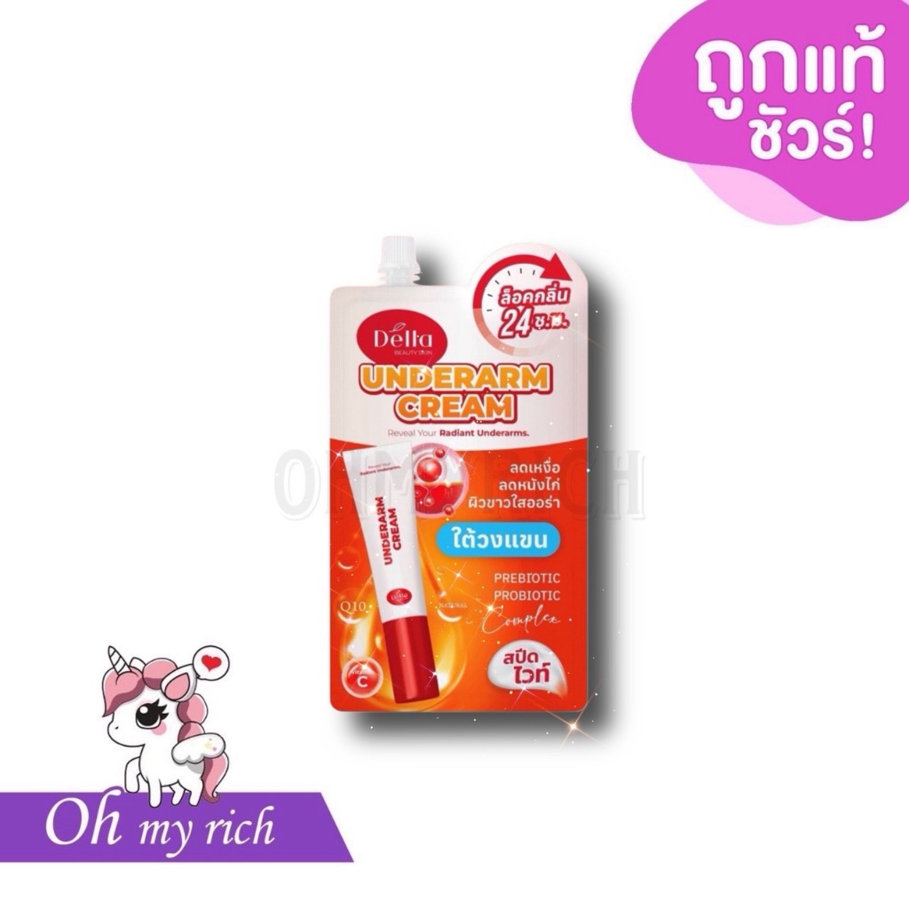--1 pcs-- Della Underarm Cream ครีมรักแร้ ซ้อฝัน ครีมบำรุงผิวใต้วงแขน ปรับผิวใต้วงแขนให้เรียบเนียนนุ่มน่าสัมผัส 7 g. --✿