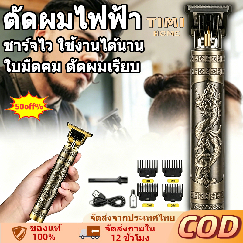 ปัตตาเลี่ยนไฟฟ้า ที่ตัดผม ไร้สาย แบตเตอเลี่ยน แบบชาร์จ USB ปัตตาเลียนสําหรับผู้ชาย【COD】