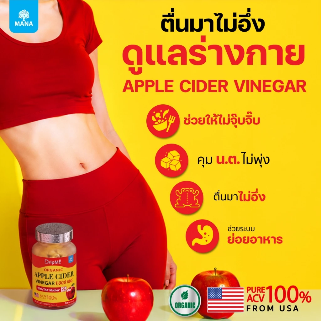 MANA DripME Apple Cider แคปซูล แอปเปิ้ลไซเดอร์เข้มข้น (ใหม่) thumbnail 4