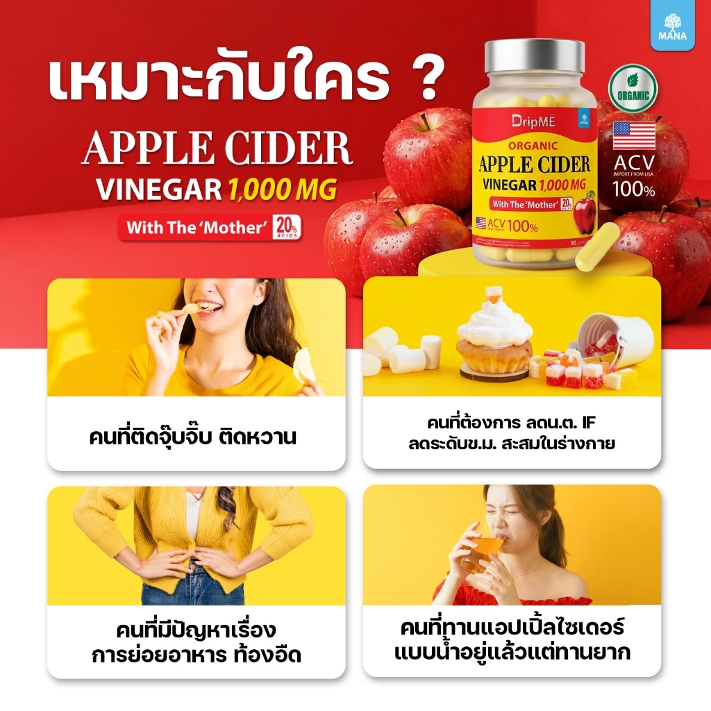 MANA DripME Apple Cider แคปซูล แอปเปิ้ลไซเดอร์เข้มข้น (ใหม่) thumbnail 6