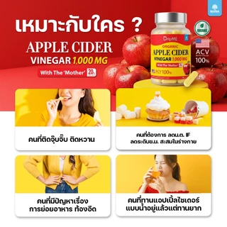 MANA DripME Apple Cider แคปซูล แอปเปิ้ลไซเดอร์เข้มข้น (ใหม่)