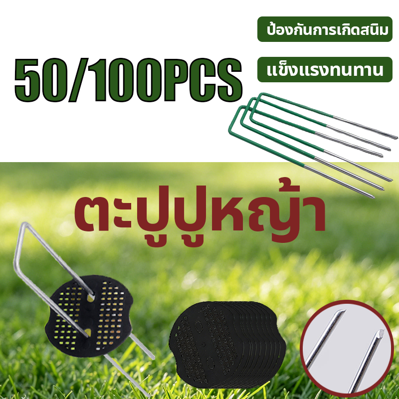 สำหรับการทำสวน 100/50pcs หมุดยึดU แผ่นยางพลาสติกยึด เหล็กแข็ง เหล็กแข็งแรง เหมาะสำหรับตาข่ายบังแดดและผ้ากันหญ้า