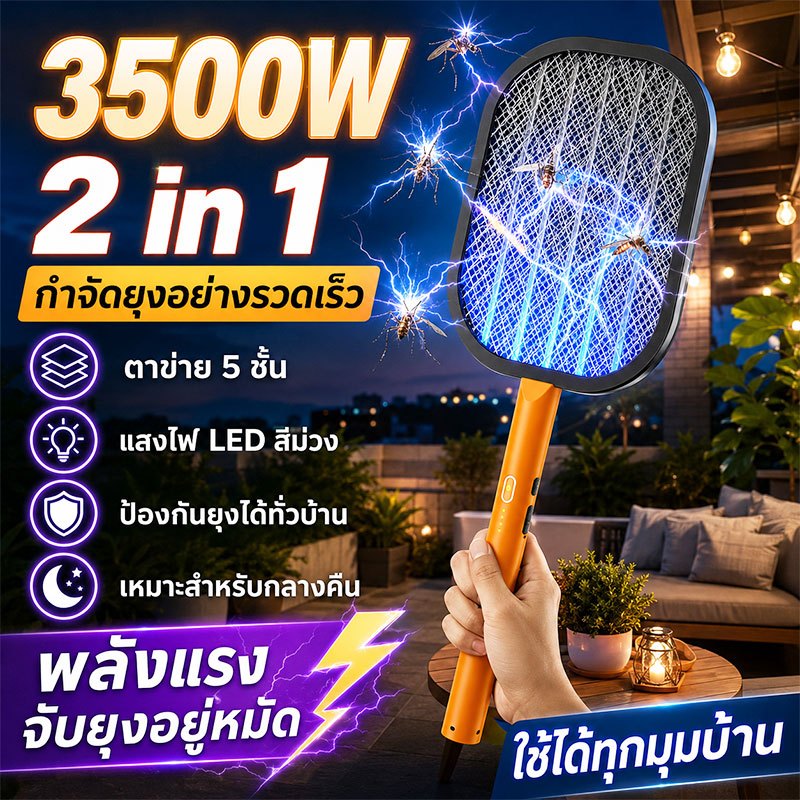 【รับประกัน 5 ปี】ไม้ช็อตยุง ที่ตียุง3500V 1200mah ไม้ตียุงไฟฟ้า2in1 พร้อมฐาน แถมฟรี USB+ฐานตั้ง