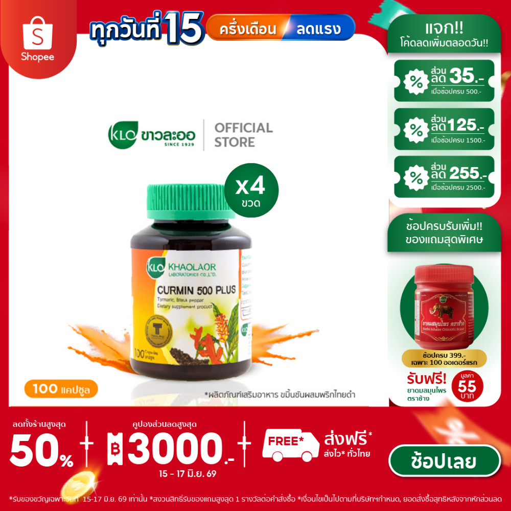 (แพ็ค 4) Khaolaor ขาวละออ เคอร์มิน 500 พลัส ขมิ้นชันผสมพริกไทยดำ 100 แคปซูล/กล่อง