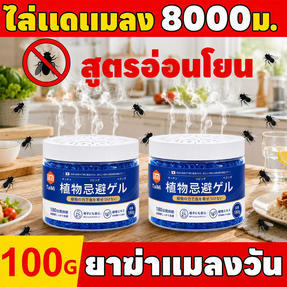 🦟ไล่แรง เห็นผลไว🦟 เจลไล่แมลงวัน สูตรเข้มข้น ใช้งานง่าย ไล่แมลงวันได้ดี เหมาะกับบ้าน ห้องครัว ปลอดภัยต่อคนและสัตว์เลี้ย