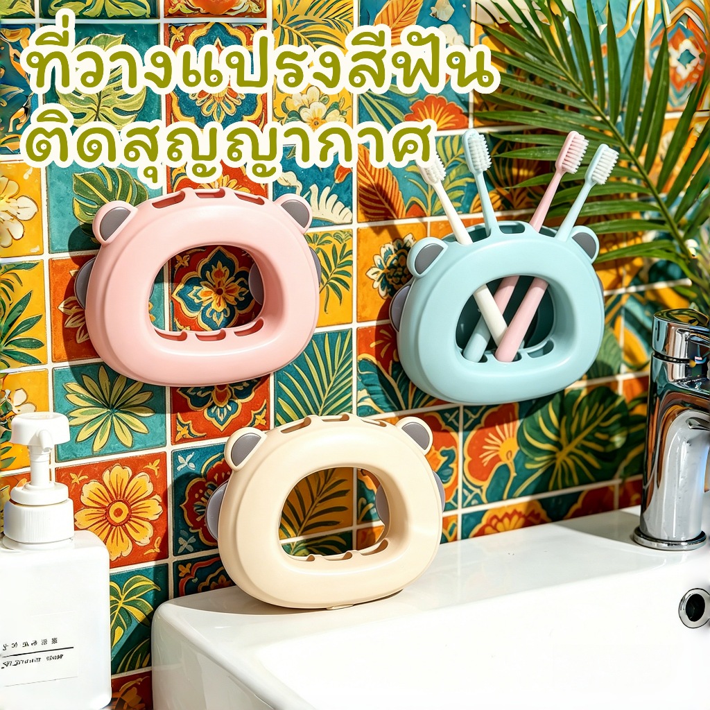 🔥สต็อกพร้อม🔥ชั้นวางแปรงสีฟันแบบตัวดูดติดผนัง แบบติดผนัง พร้อมตัวดูดสุญญากาศ สําหรับห้องน้ํา ลายการ์ตูน ไม่ต้องเจาะผนัง