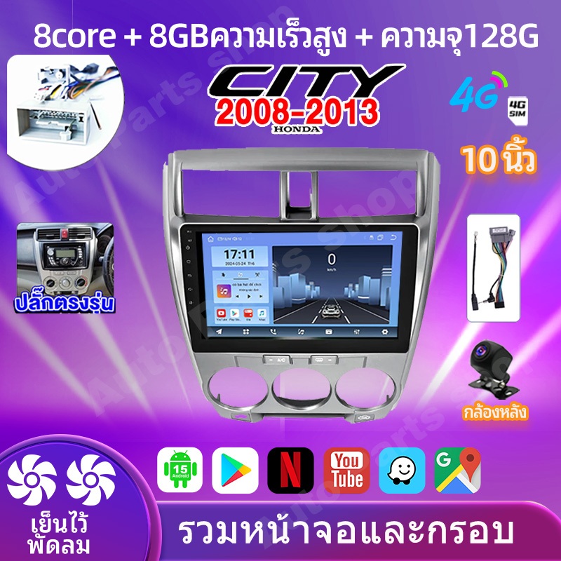 8คอร 8+128GB จอแอนดรอย 10นิ้ว ใช้สำหรับ HONDA CITY 2008-2013 วรองรับซิมการ์ด Android15 WIFI CarPlay Android Auto