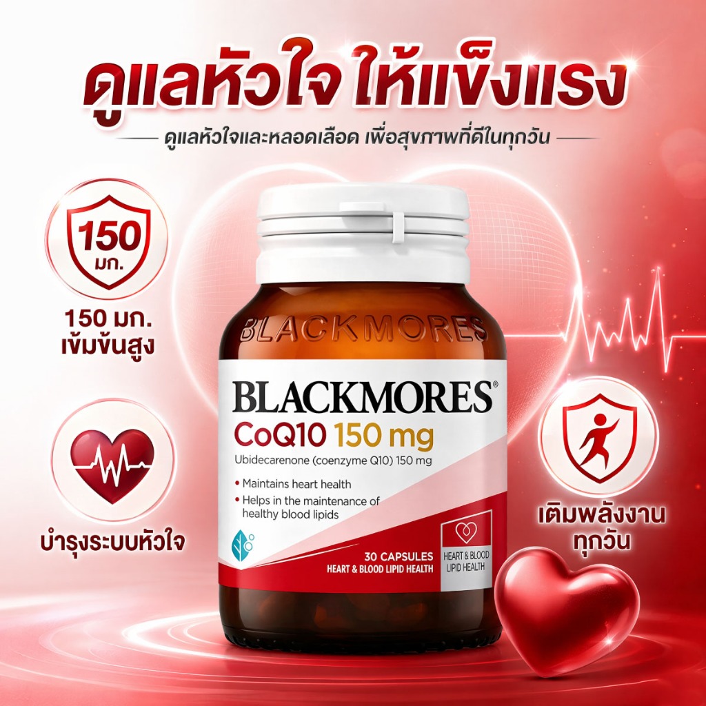 Blackmores CoQ10 150mg 30 Capsules โคคิวเท็น เสริมสุขภาพหัวใจ ต้านอนุมูลอิสระ เพิ่มพลังงาน