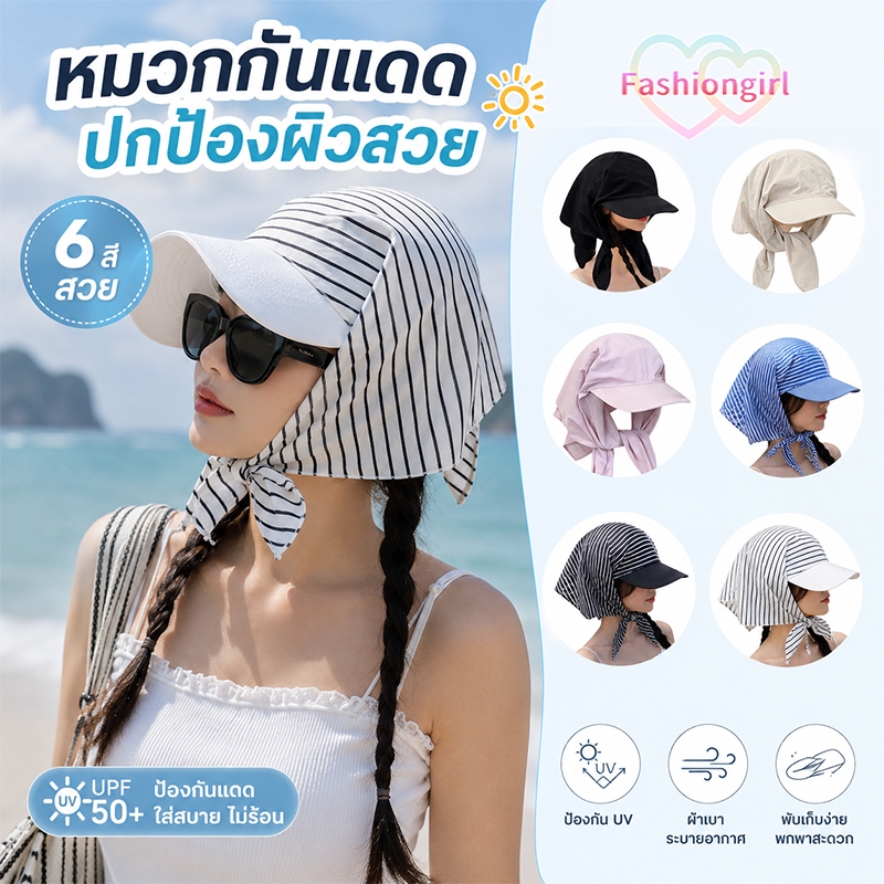 Fashion girl หมวกกันแดด สไตล์เกาหลี ปีกกว้าง หมวกเบสบอล มีหลายสีให้เลือก สวมใส่สบาย ระบายอากาศ ส่งไวจากไทย