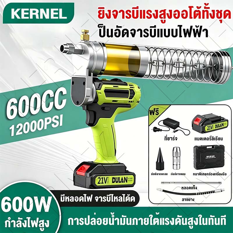 ปืนอัดจารบีไฟฟ้า 600W 21V แรงดันสูง 12000PSI ใช้แบตเตอรี่ลิเธียม พกพาสะดวก เติมจารบีได้หมด ใช้กับงานซ่อมเครื่องจักร