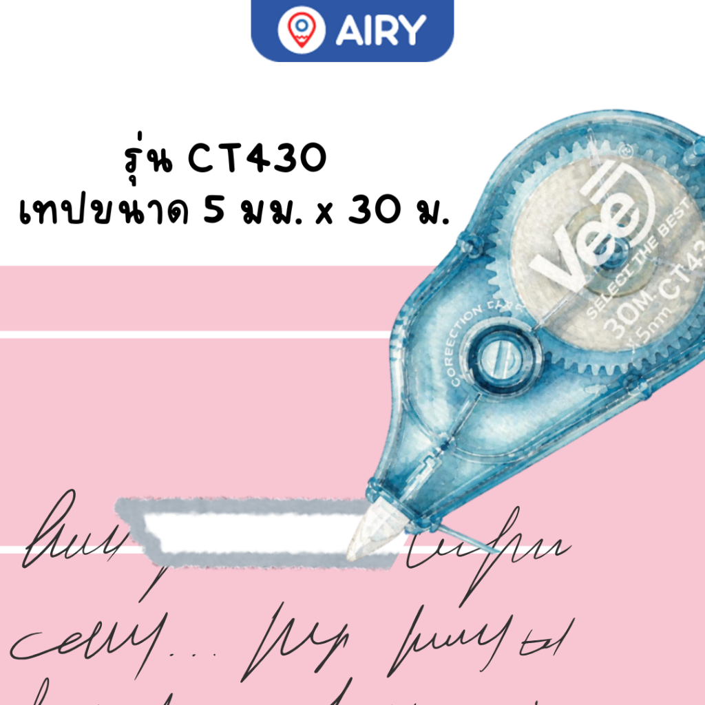 Vee แบรนด์คนไทย เทปลบคำผิด VB-CT340 เนื้อเทปบาง ลบข้อความสะอาด ลิขวิดแห้ง เขียนทับได้ทันที(1 ชิ้น) — صورة 2