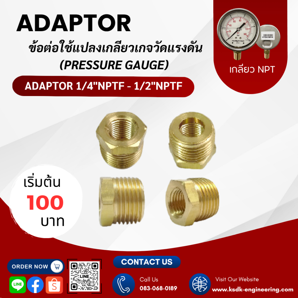ข้อต่อ ADAPTOR ใช้แปลงเกลียวเกจวัดแรงดัน (PRESSURE GAUGE) ขนาด l/4"NPTF x l/2"NPTF