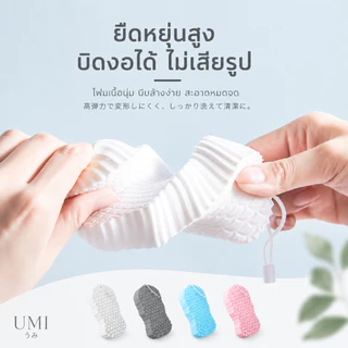 【พร้อมส่ง🚚】UMI ฟองน้ำขัดตัว ฟองน้ำอาบน้ำ ขัดขี้ไคล ขัดผิว ขจัดเซลล์ผิวเก่า สครับผิวกาย นุ่ม ไม่บาดผิว