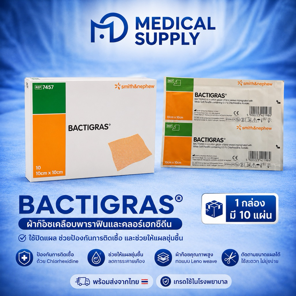 BACTIGRAS 5 กล่อง สุดคุ้มแผ่นตาข่ายแปะแผล Smith & Nephew ขนาด 10x10 cm. (10แผ่น/ กล่อง) แถมฟรี BACTIGRASอีก 1 ชิ้น