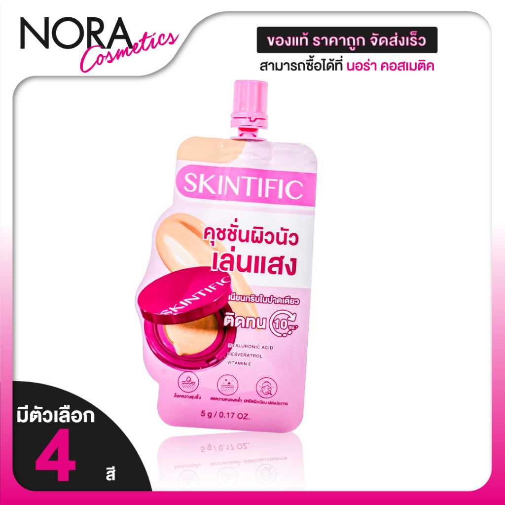 [ของแท้!] Skintific Cover Glow Perfect Cushion สคินทิฟฟิค คัฟเวอร์ โกลว์ เพอร์เฟกต์ คุชชั่น [สินค้ามีให้เลือก 4 เฉดสี]